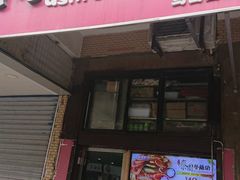门面-蘑菇餐厅(马台街店)