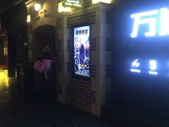 -万达影城 (甘井子万达广场IMAX店)