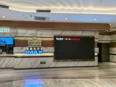 -英皇电影城(英皇集团中心IMAX店)