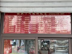 菜单-非遗近水楼糕团(景德路店)