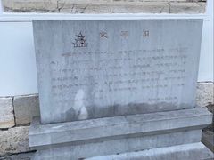 -文昌阁