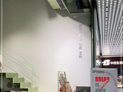 -面包与我Bread Or Me(长城汇店)