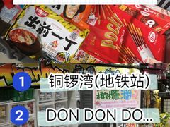 -DON DON DONKI(名珠城店)