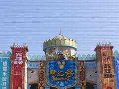 -横店影视城梦幻谷园区