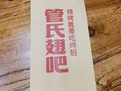 -管氏翅吧(国展店)
