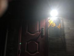 -鬼味烤翅(南锣鼓巷店)