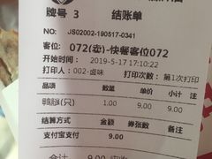 账单-大富贵(临沂店)