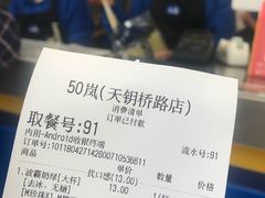 -50岚(天钥桥路店)