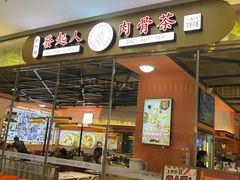 门面-發起人·肉骨茶(万象汇店)