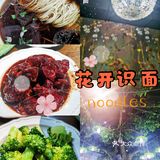 美的像花园的面馆—花开识面
