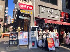 -东西巷