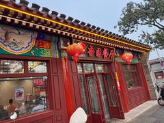 -杏园餐厅(西四北大街店)