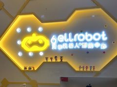 -贝尔机器人编程中心(罗宾森店)