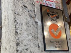 -红泥小火炉·东北泥炉烤肉(宁波总店)