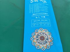 -清真·古丽花儿·新疆美食(河南路店)