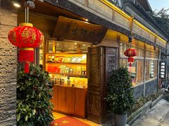 -妈妈的味道·腾冲特色菜(和顺古镇店)