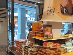 -黄远堂凤梨酥·伴手礼(中山路六店)