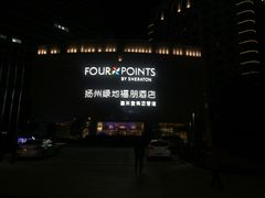-扬州绿地铂骊酒店