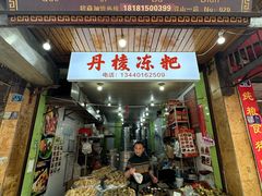 -阙纪粑店(眉山二店)