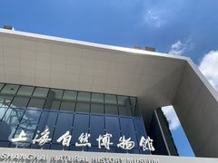 -自然博物馆(地铁站)