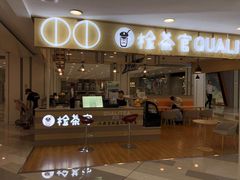 门面-乐磊奶茶店