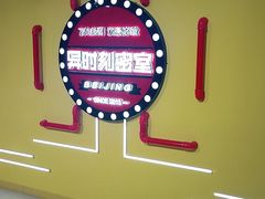 -Xcape异时刻密室逃脱真人NPC(新世界百货崇文店)