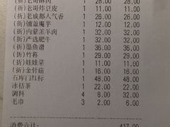 账单-哥老官重庆美蛙鱼头(宝山龙湖店)