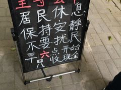 -王虎子大饼(甸柳新村五区店)