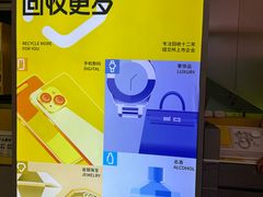-爱回收(金桥国际商业广场店)