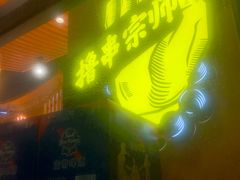 门面-串掌门砂锅串串香(敏捷广场店)