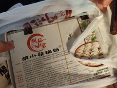 -胡记锅贴·沪上游子老鸭粉丝汤(太原路店)