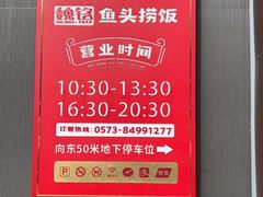 -魏铭鱼头捞饭(晋阳路店)