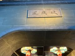 -雅达·阳羡溪山小镇中心