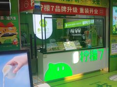 -柠檬7(万达一店)
