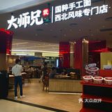 新生代国潮西北菜【大师兄】原汁原味陕西风味  