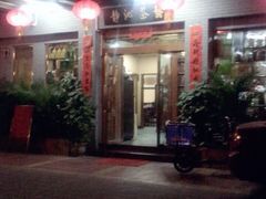 -赵记传承(佛山禅城魁奇路店)