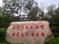 iphone_upload_pic-吴道台府