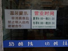 -奶酪魏(牛街总店)