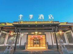 -全季酒店（苏州观前街平江路店）(原临顿路地铁站店)