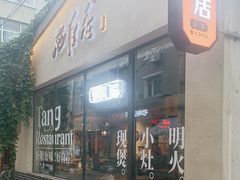 -砂唐居(总店)