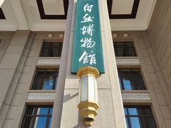 -国家自然博物馆