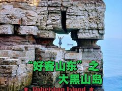 -长岛大黑山岛