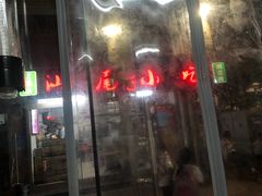 -汕尾小吃铜盘推(埔尾篮球场店)