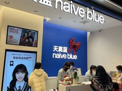 -天真蓝照相馆(五角场百联又一城店)