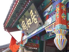 -同和居(什刹海店)
