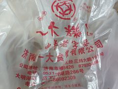 -一大糕点(纬六路店)