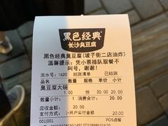 -黑色经典臭豆腐·湖南特产(坡子街店)