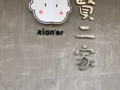 门面-素虎小呆鸟(西二旗店)