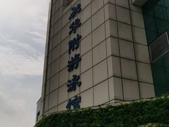 -奥冠体育华师附中恒温游泳馆