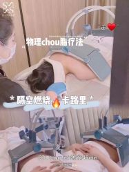 -Fundi张玉珊修身堂·indiba·BTL科技瘦身